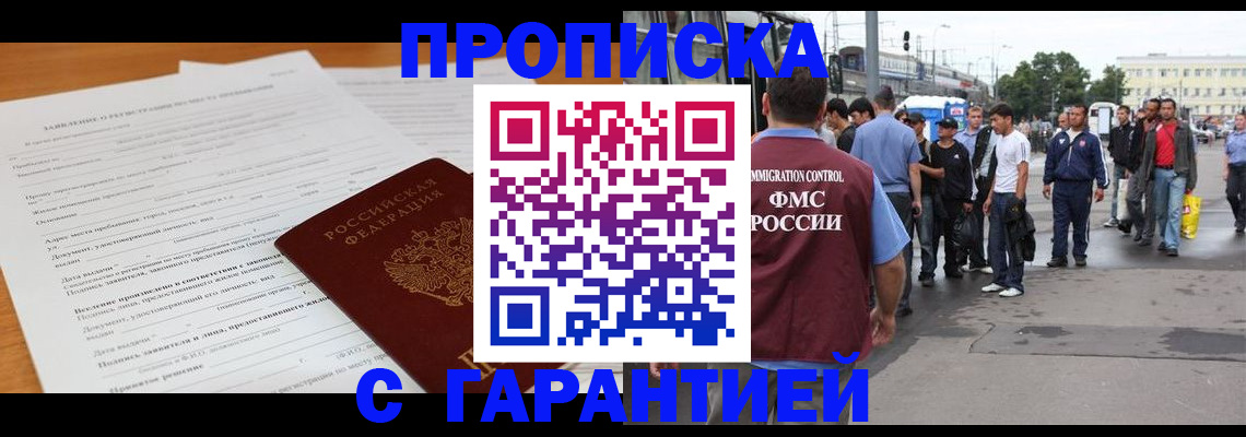 временная регистрация купить в Черняховске