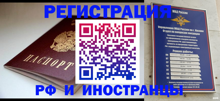 купить прописку в Черняховске